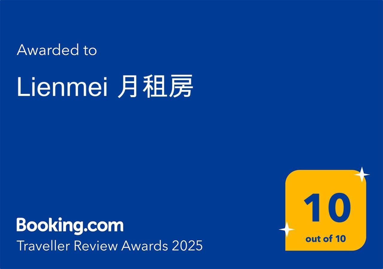 Lienmei 月租房 台北市 エクステリア 写真